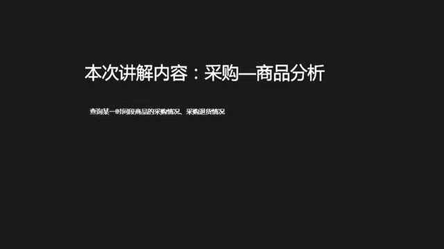 极速开单云进销存软件之采购商品分析西安来肯信息技术有限公司