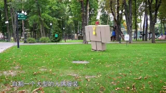 牛人用纸壳DIY人偶服装,抬脚的那一刻,回头率百分之120!