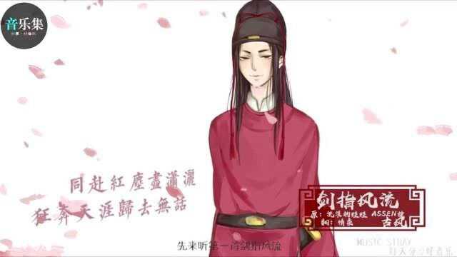 古风歌曲系列:那些听一遍就爱上的古风中国风音乐