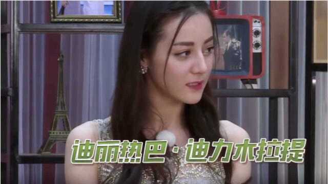 明星真实姓名曝光,热巴爆真名有9个字,翻译就是爸爸心爱的美人!