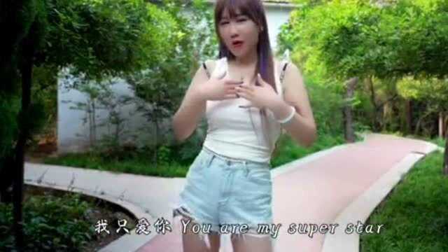 经典歌曲《Super Star》,你的青春还在吗?