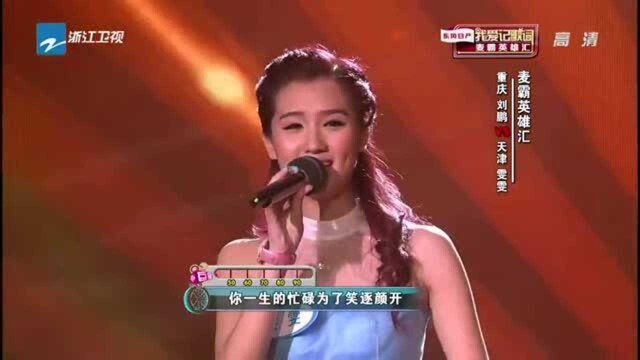 我爱记歌词:雯雯演唱《好运来》,人美歌美,真好听