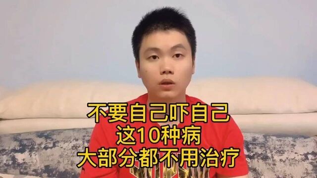 体检查出这10种病,基本不用治