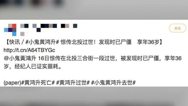 突发!知名男星黄鸿升去世,年仅36岁,曾与罗志祥一起主持