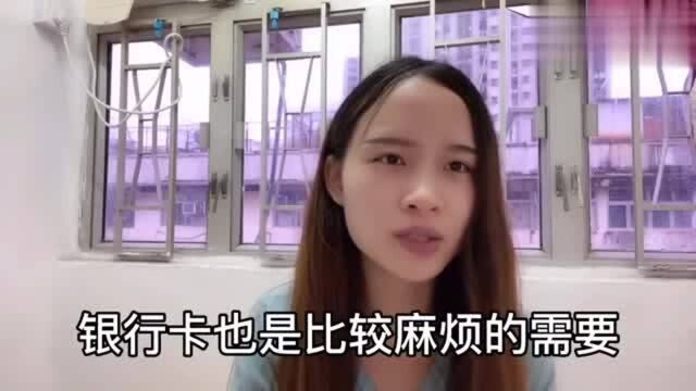 香港人的生活:妹子想在香港办张银行卡,手续繁琐!老公因为啥不想担保?