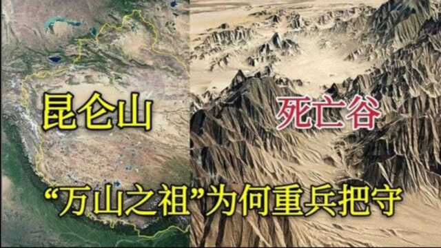 昆仑山为何常年重兵把守?被称之为万山之祖,中国古代神话的神山