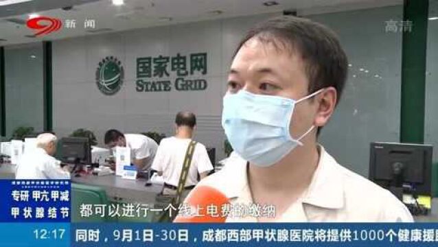 国网供电中心全面退运,80%以上营业厅关门停业,业务线上办理!