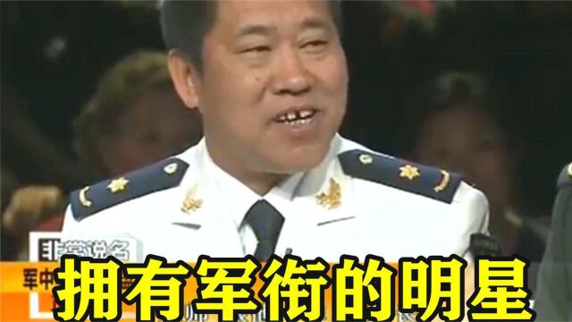 【盘点】有军衔的明星:闫妮不知道自己级别,杜旭东当兵40年