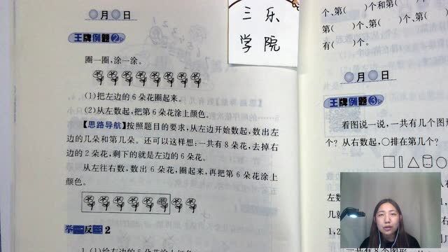 举一反三小学奥数1年级同步A版:圈一圈,涂一涂,把花朵圈起来