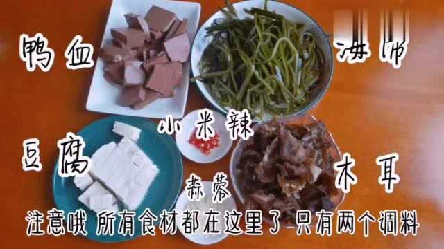 《减肥食谱鸭血海带汤》1大碗热量低至100千卡营养饱腹又健康