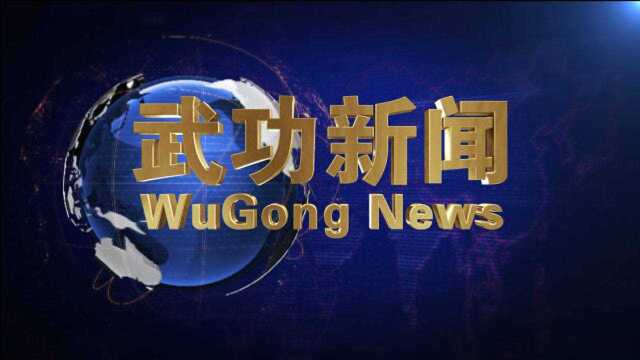 9.18县域政务新闻