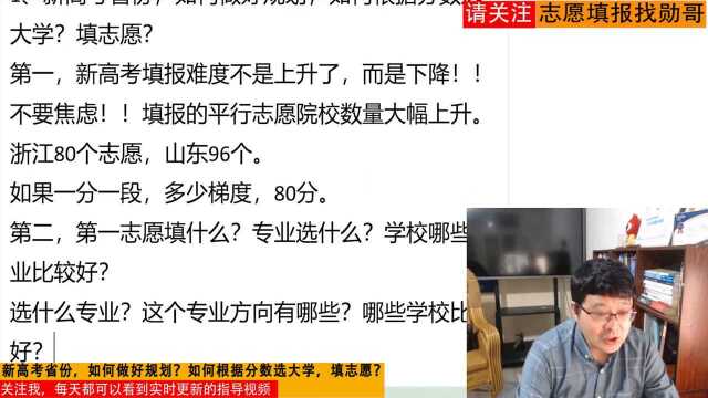 新高考省份,如何做好规划、根据分数选大学?我有3点建议可参考