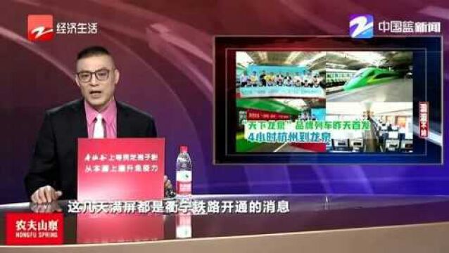 “天下龙泉”品牌列车昨天首发 4小时杭州到龙泉