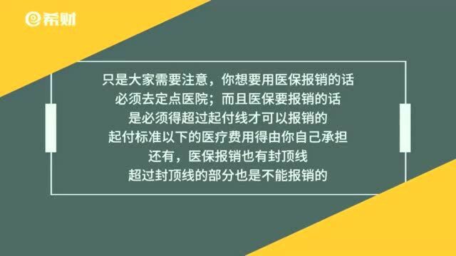 自己摔伤医保能报销吗?可以报销,但注意有两点不能报销