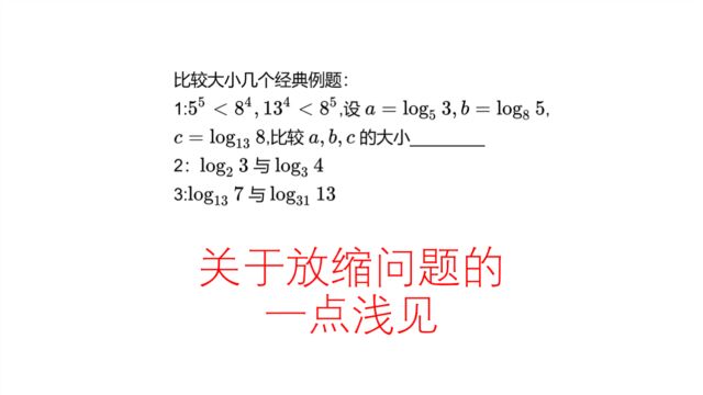 放缩的一些问题