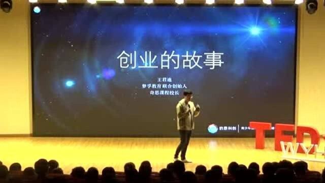 我的创业故事|Jundi Wang|TEDxWeiyuHS