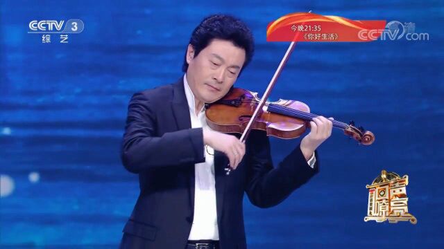 小提琴家吕思清现场演奏小提琴协奏曲《梁祝》片段