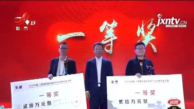 南昌:2020中国ⷮŠ江西国际虚拟现实产业创新创业大赛落幕