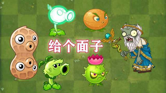 Pvz2复活节法老僵尸艰难的一天开始了