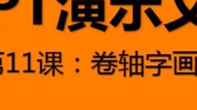 2020年最新PPT演示文稿之幻灯片制作入门基础视频在线教程