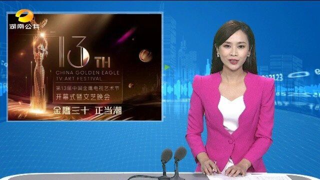 (金鹰三十正当潮)“芒果季风”吹响影视革新号角:湖南广电网台联动初尝试 试水短剧模式