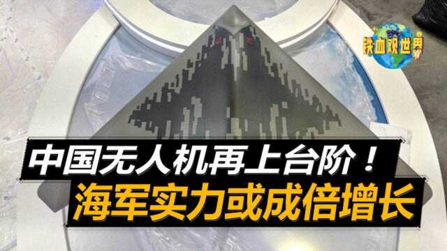 中国神秘的无人机,露面次数不多却很被重视,或将加入海军阵列