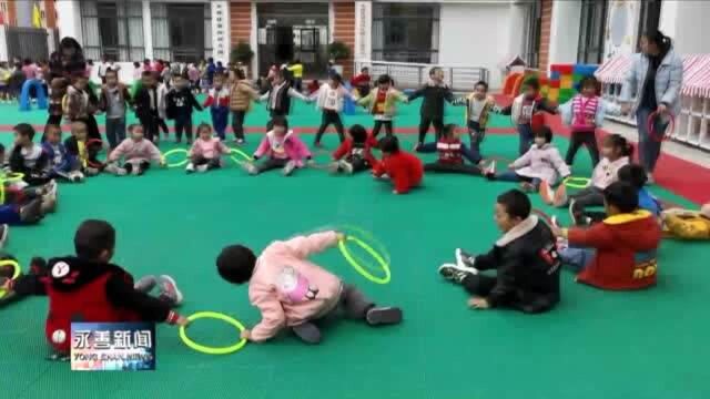 永善县第四幼儿园校园文化特色明显