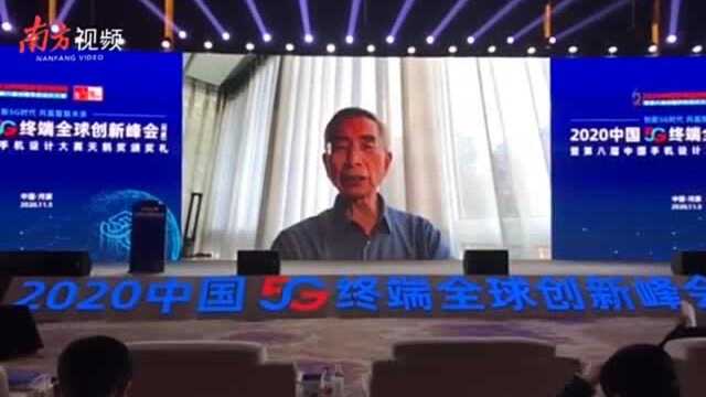 2020中国5G终端全球创新峰会|11位专家畅谈5G智能终端前沿趋势