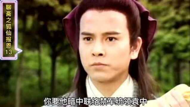 元丰因祸得福,天池水让元丰恢复神智,元丰变聪明了聊斋罗嘉良俞小凡