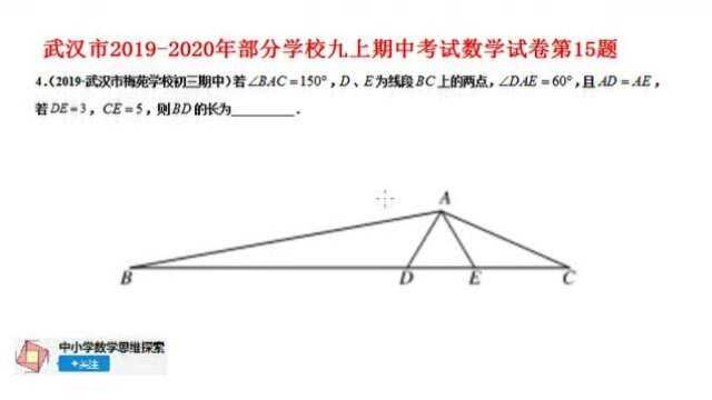 梅苑中学九上期中考试难题,不用相似三角形,做出来的同学是狠人