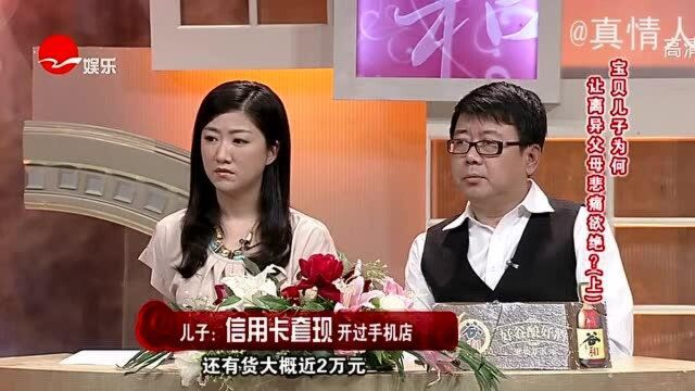 丈夫信用卡套现开店,天天和妻子吃喝玩乐,结果赔了后妻子要离婚