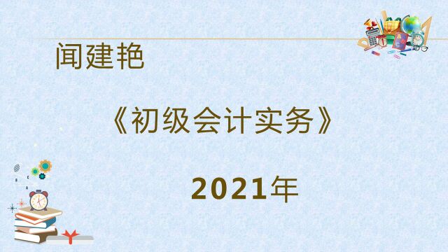 初级会计实务职称考试:会计职能