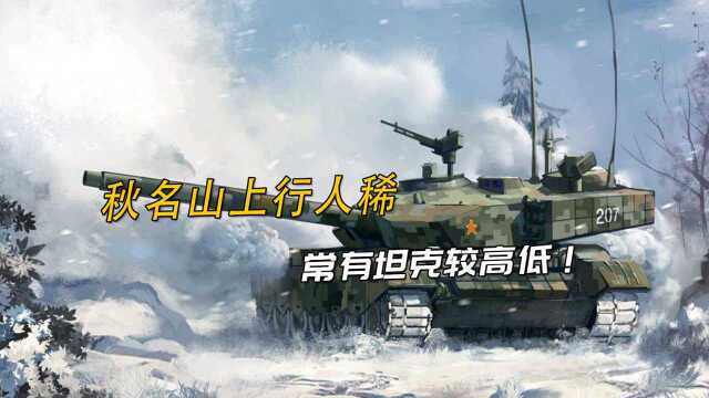 三代主战坦克竞速:M1A2跑68公里,99A时速多少?