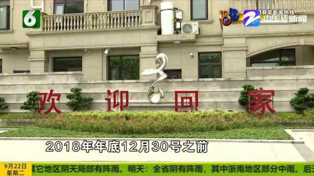 房子交付两年,突然通知补交学历证明,绍兴上虞新都置业表示不便说!