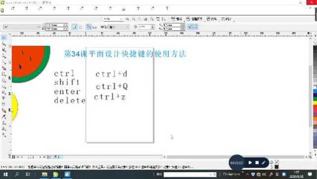 第34课coreldraw平面设计快捷键使用方法