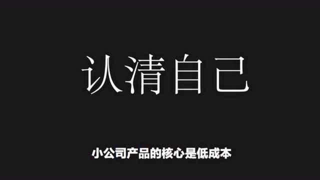 创业型公司应该直接'找'产品,而不是先研发