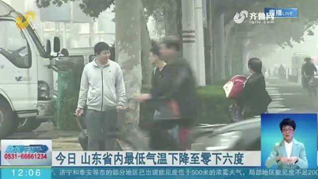 昨日山东多地迎初雪 22日 山东省内最低气温下降至6℃