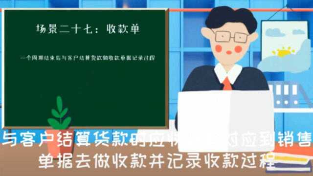 极速开单云进销存软件如何操作收款单西安来肯信息技术有限公司