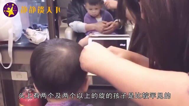 孩子头上“旋”的个数有什么含义?很多人不清楚,别不在意了