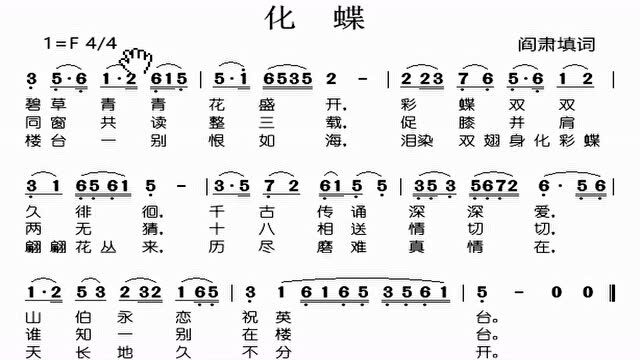 简谱视唱《化蝶》,逐句分析讲解领唱,带你轻松学唱谱