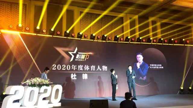 恭喜荣膺中国新闻周刊,2020年度体育人物的殊荣,杜峰当之无愧!