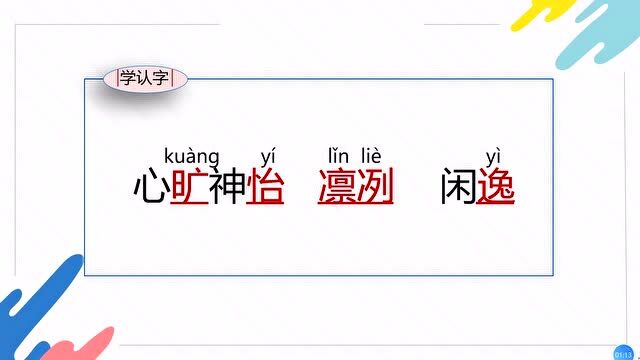 五年级上人教部编版语文同步课:《四季之美》