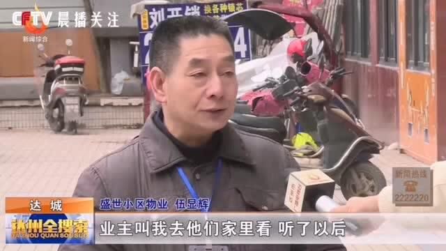 四川达州这位物业经理,受到众多业主点赞的缘由是这些!