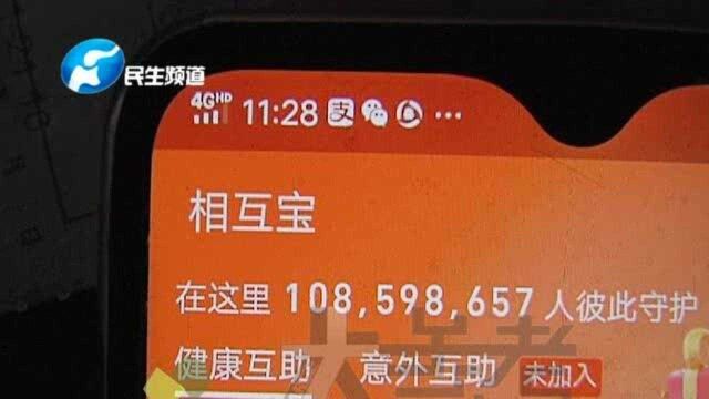 加入相互宝,求助遭拒绝!消费者:申报流程如闯关