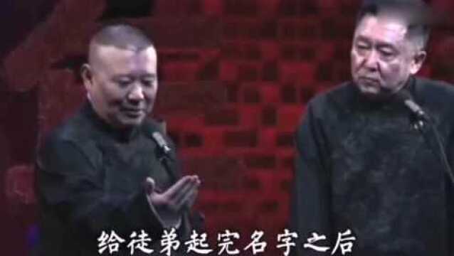 郭德纲给徒弟们起名字的寓意