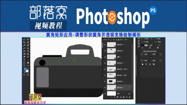 ps圆角矩形应用视频:调整形状圆角并透视变换绘制梯形
