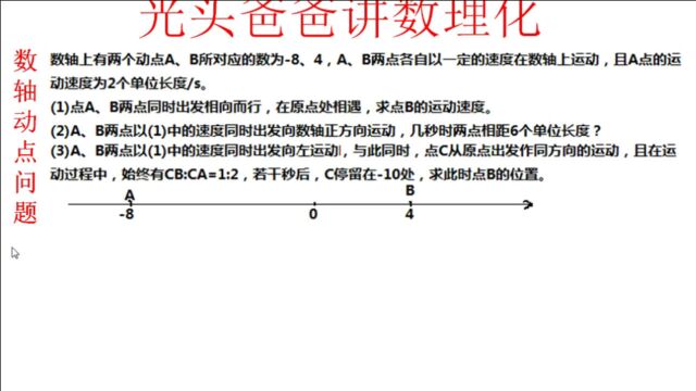 数轴上的动点问题,初一数学必考题(20)