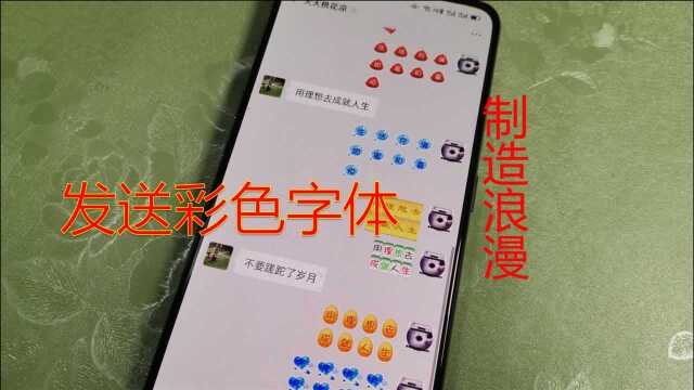 教你发送彩色聊天字体,各种颜色随心用,好友看到一脸羡慕
