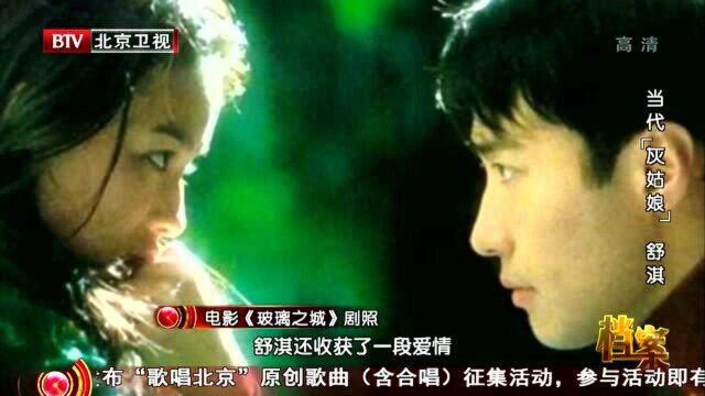 舒淇出演《玻璃之城》,演技受到肯定,还收获了一段爱情