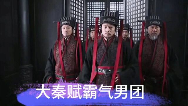 《大秦赋》史上最强男团,文能提笔安天下,武能上马定乾坤!